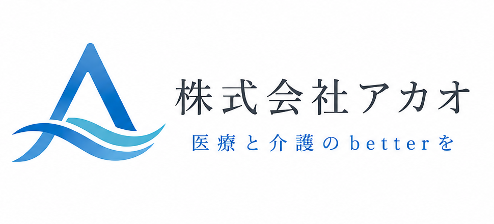 株式会社アカオ
